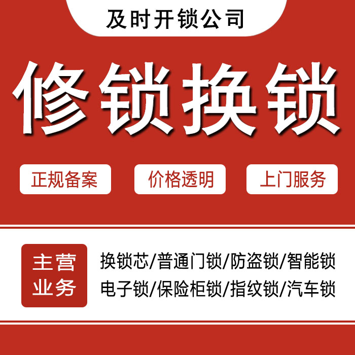 淮安清浦区24小时上门 [开锁换锁修锁] 防盗门·保险柜·汽车锁